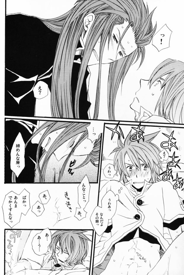 [Funyamafu (Sakazuki Ran)] Akashiro: Porori Shikanai Revenge. (Tales of the Abyss) page 3 full