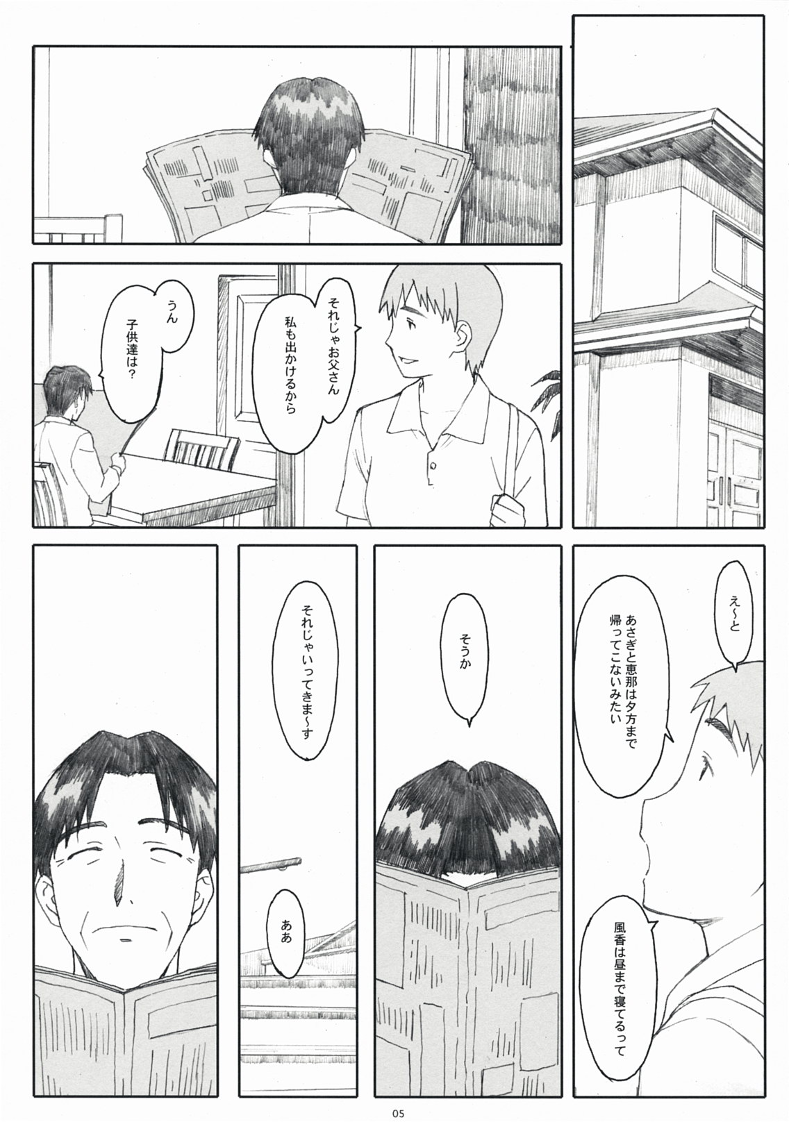 (COMIC1☆3) [Kansai Orange (Arai Kei)] Natukaze! 1 Kaiteiban (Yotsubato!) page 5 full