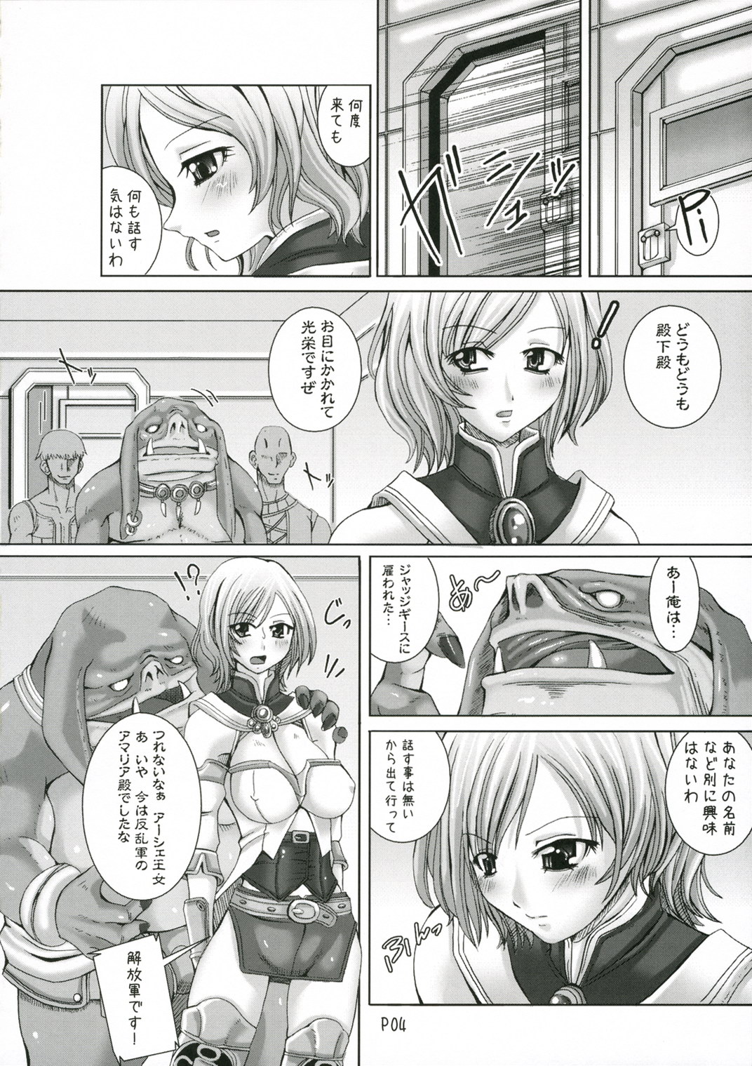 (SC33) [Doronuma Kyoudai (RED-RUM)] Love Potion de Gouin ni Shadow (Final Fantasy XII) page 5 full