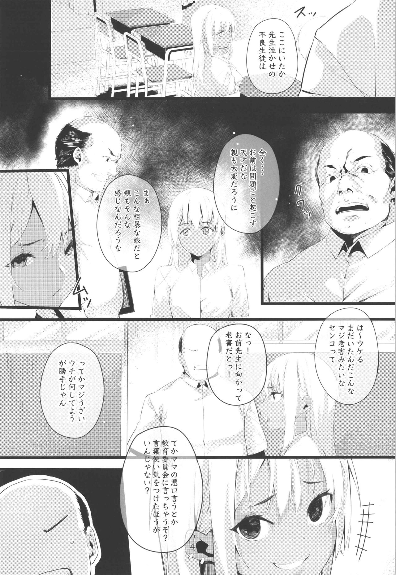 (C96) [Kurokudo-ya (Furisuku)] Kitanai Ossan ga Gal o Saimin Choukyou Suru Hanashi page 4 full