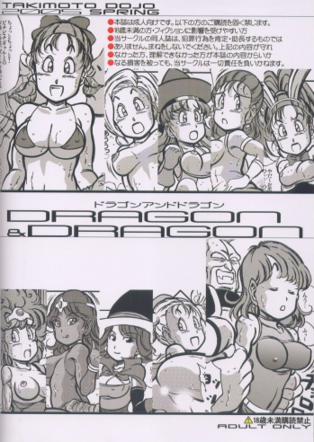 (CR37) [Takimoto Doujou (Kyuusho Tarou)] Dragon & Dragon (Dragon Quest, Dragonball) - page 42