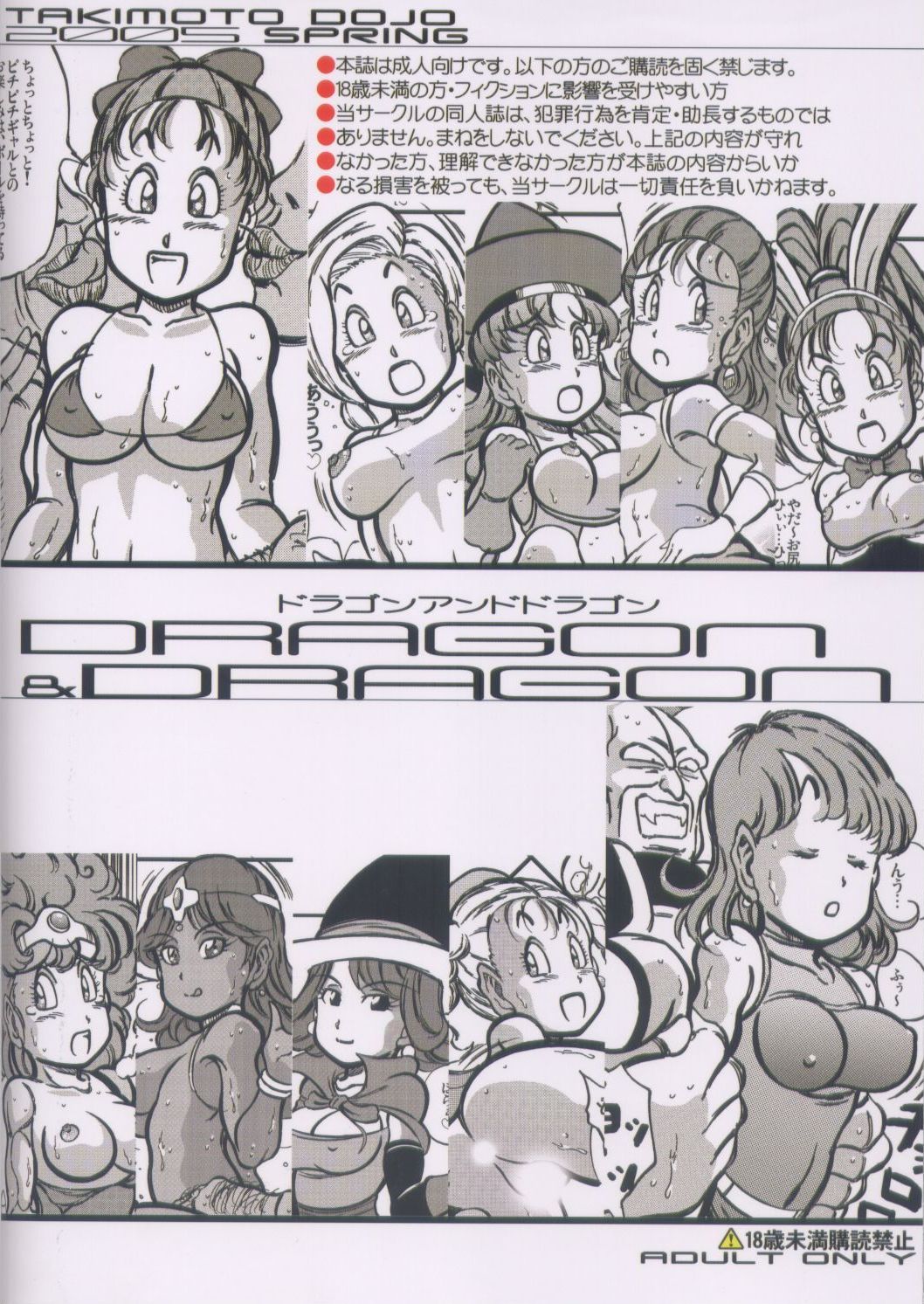 (CR37) [Takimoto Doujou (Kyuusho Tarou)] Dragon & Dragon (Dragon Quest, Dragonball) page 42 full
