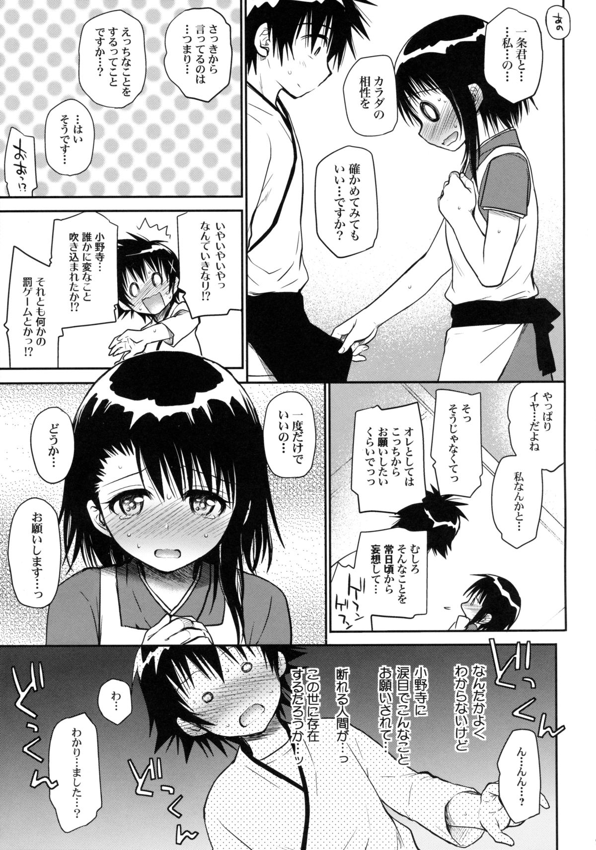 (C85) [Takumi na Muchi (Takumi na Muchi)] Kyou Mo Onodera-san (Nisekoi) page 9 full