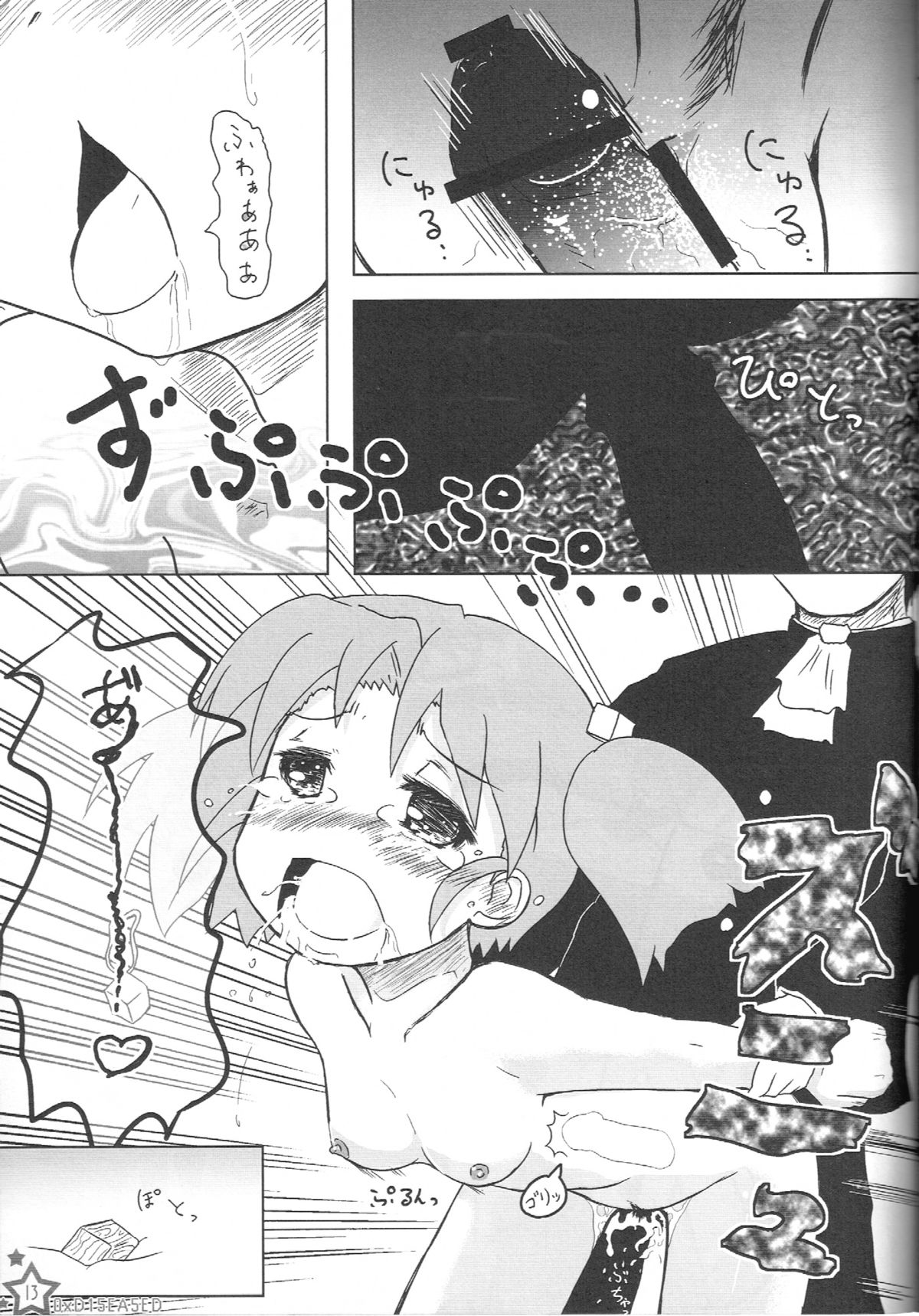 (COMIC1☆6) [aneurysm. (KAZUBOH)] Erohon Gaisha no Shachou-san. 0xD15EA5ED (Nichijou) page 12 full