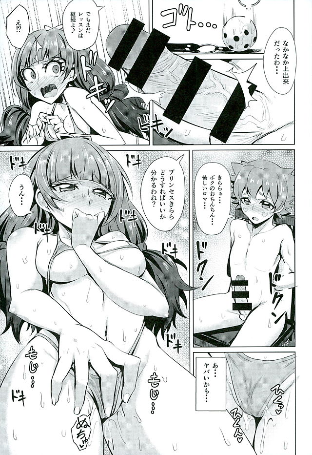 (C89) [Wareme (Koppe)] Nayameru☆Princess (Go! Princess PreCure) page 11 full