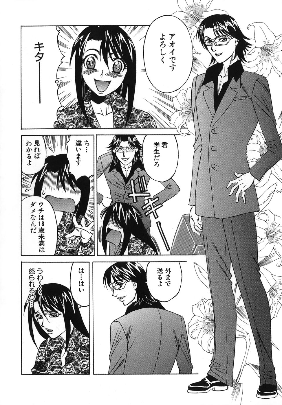 [Yamamoto Yoshifumi] Please Come Inside Me page 56 full