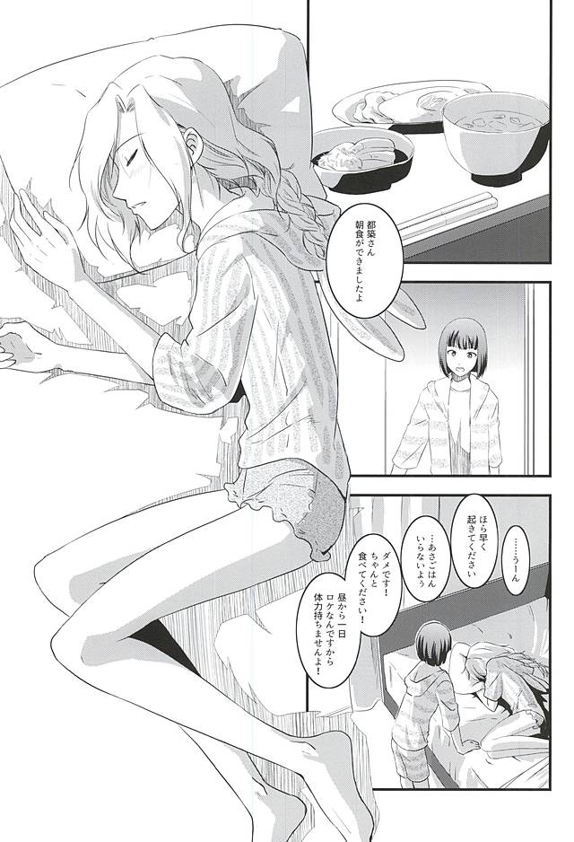 (C88) [Fiance Tank (Matsuee)] Tsuzuki-san to Rei-san no Icha Icha OneShota Life Love Amakkusu hen (THE IDOLM@STER SideM) page 2 full