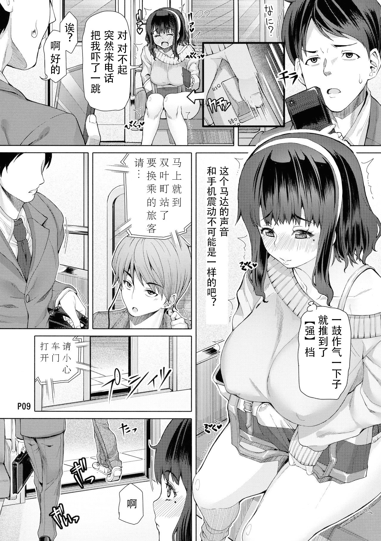 (C97) [Doronuma Kyoudai (RED-RUM)] Futa Ona SEASON.2 Chapter.1 [Chinese] page 11 full