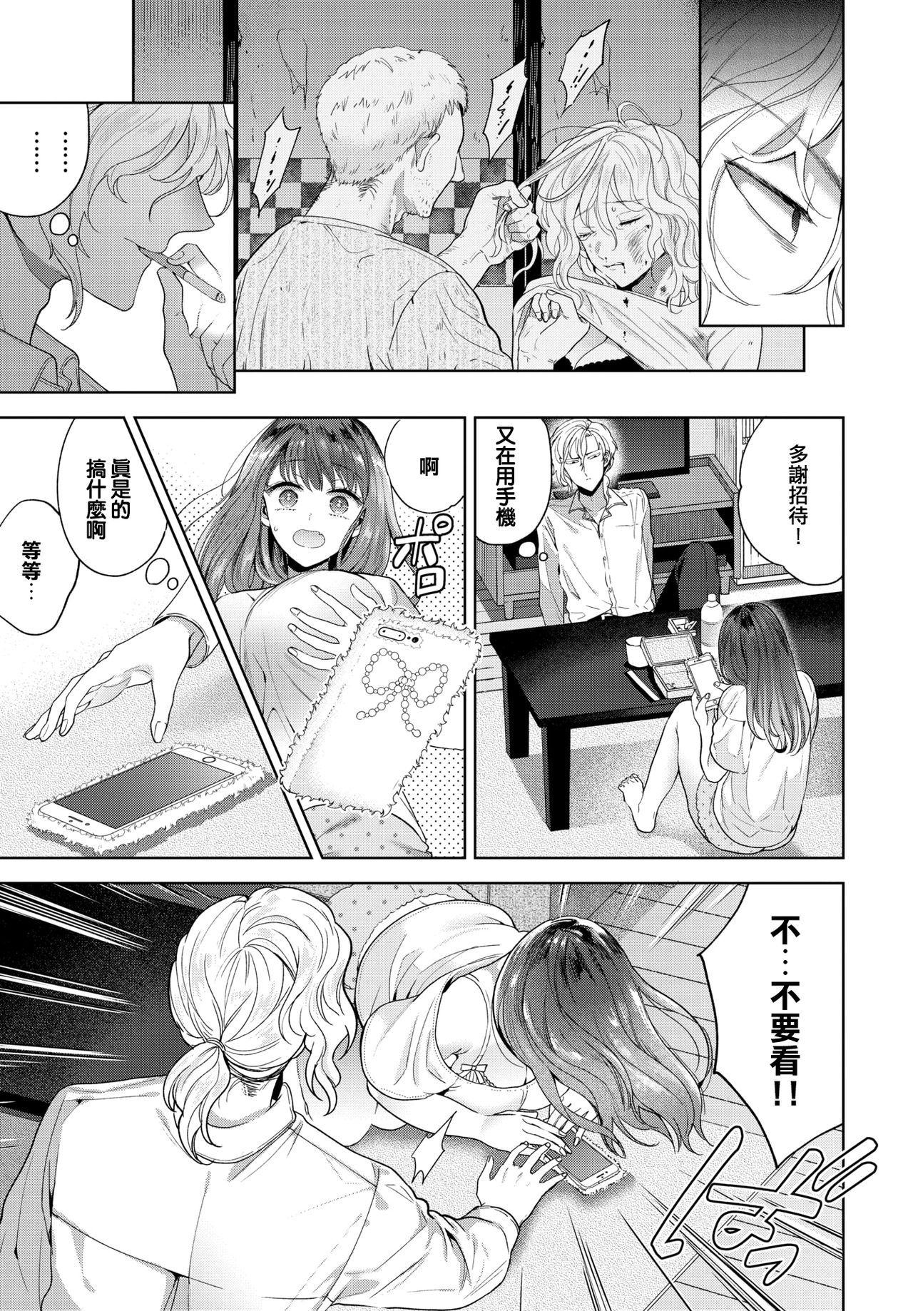 [Ibarame Hisa] Kizu no Nameai (COMIC BAVEL 2020-10) [Chinese] [Digital] page 3 full