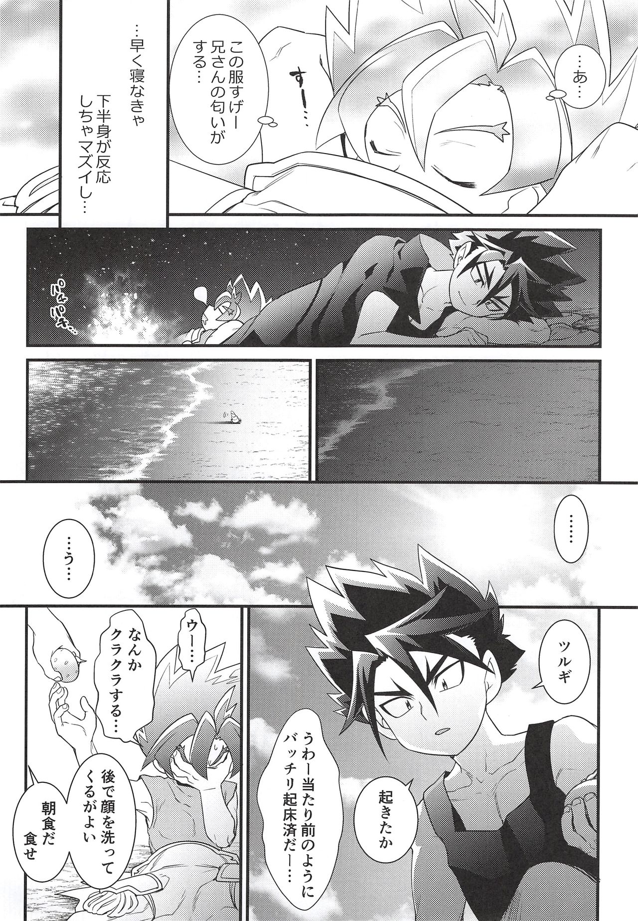 (Shota Scratch SP5) [Pico:BOSHI (Inari.)] Hyouryuu Shimashita. (Battle Spirits Sword Eyes) page 15 full