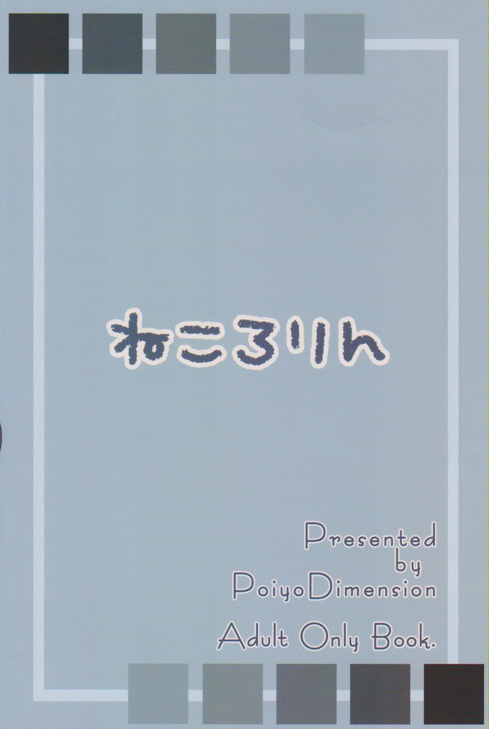 (COMIC1☆4) [Poiyo Dimension (Meguro Linu)] Neko Rorin page 22 full