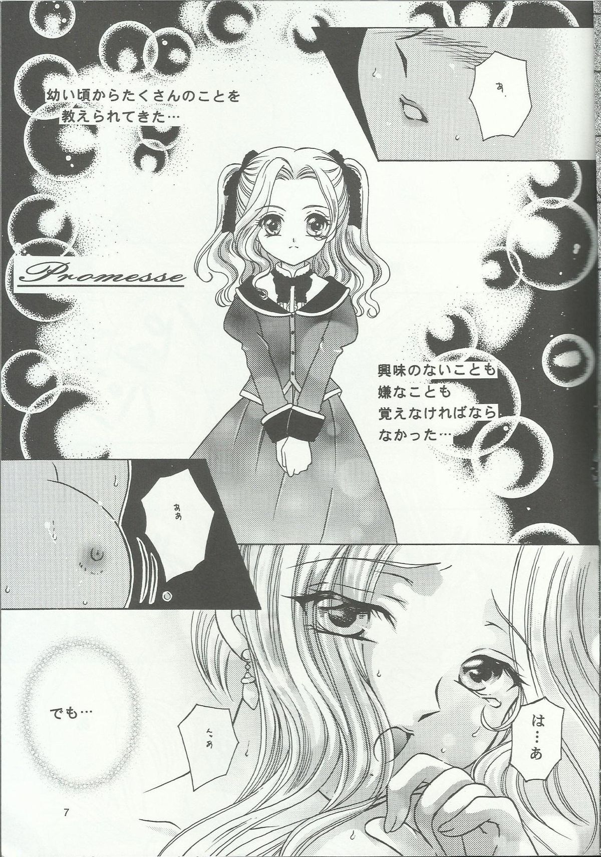 (C60) [Milk Crown (Kazuki Yuu)] Bonne Chance (Sakura Taisen 3) page 7 full