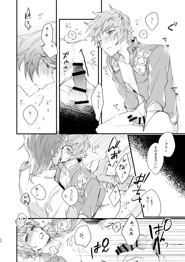 [FUMN (Nagatani)] Shakunetsu no Charm (Granblue Fantasy) [Digital] page 22 full