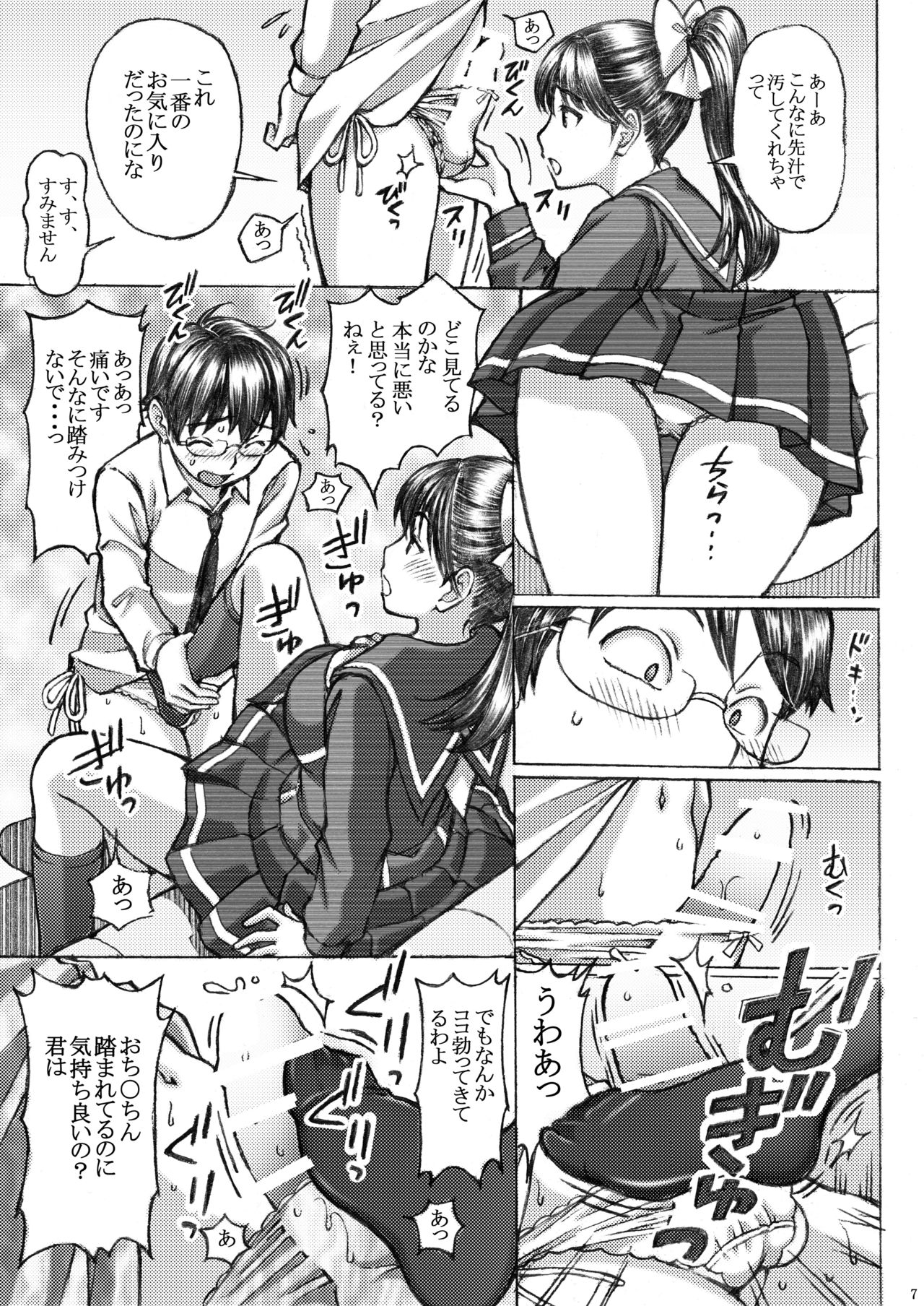 [Shimekiri Sanpunmae (Tukimi Daifuku)] Love Plus no Manaka-ni no Joshikousei ga Otonashii Ko to Do-S Purei Shita (Love Plus) [Digital] page 7 full