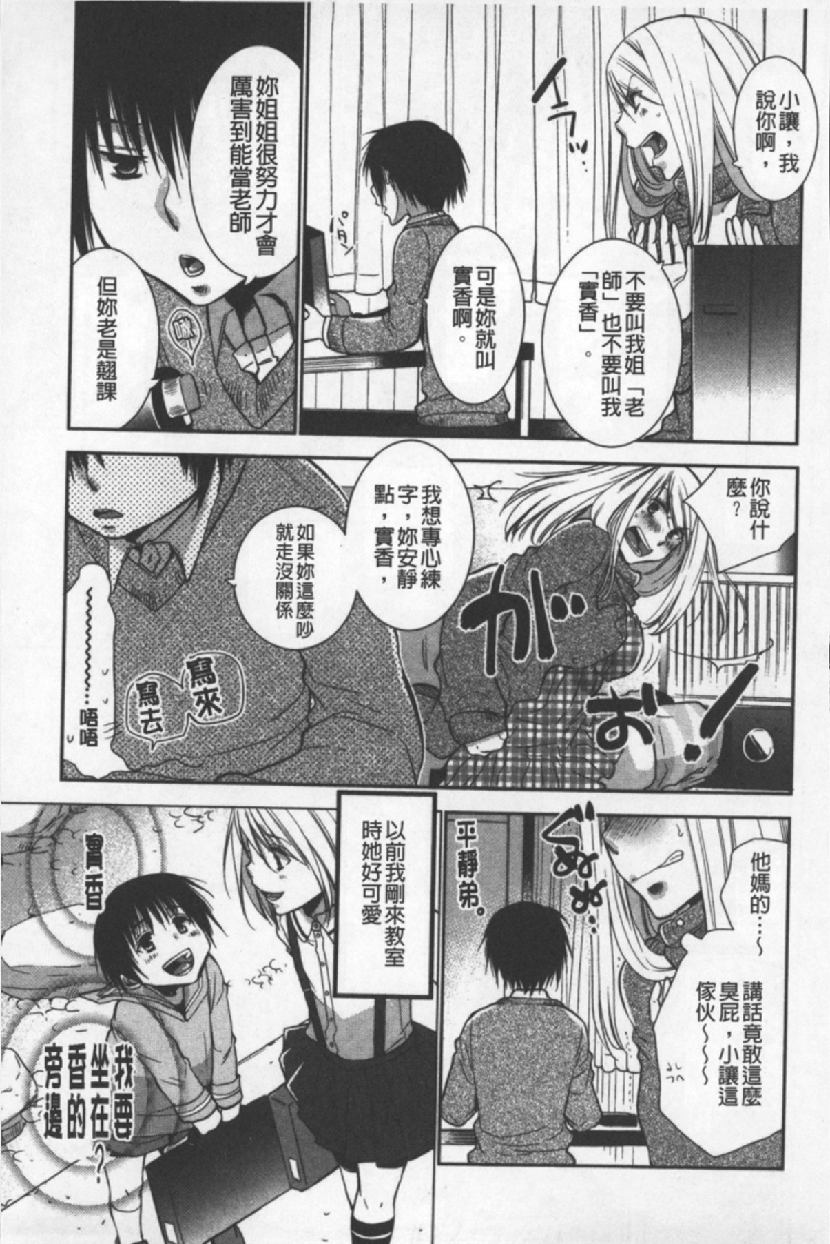 [Ri-ru-] OneShota Renshuu Erotica Drill | 淫姊小正太練習 性愛技術實地鑽研 [Chinese] page 6 full