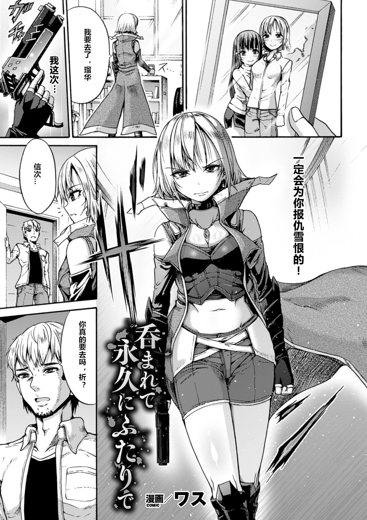 [Wasu] Nomarete Eikyuu ni Futari De (2D Comic Magazine Marunomi Haramase Naedoko Acme! Vol. 1) [Chinese] [村长个人汉化] [Digital] page 1 full