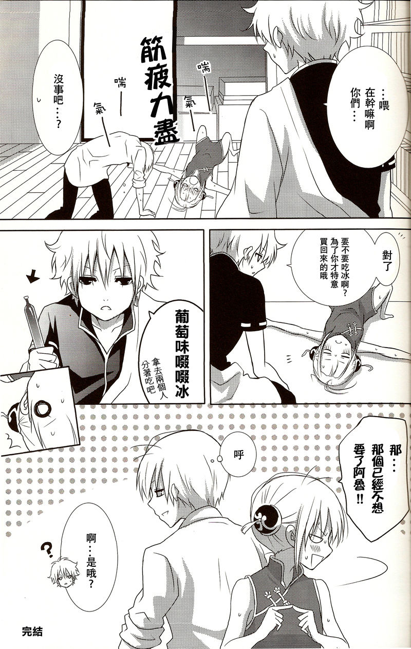 [ICHIGO SIKISO (Sora Yuhi)] Melty Candy (Gintama) [Chinese] page 24 full