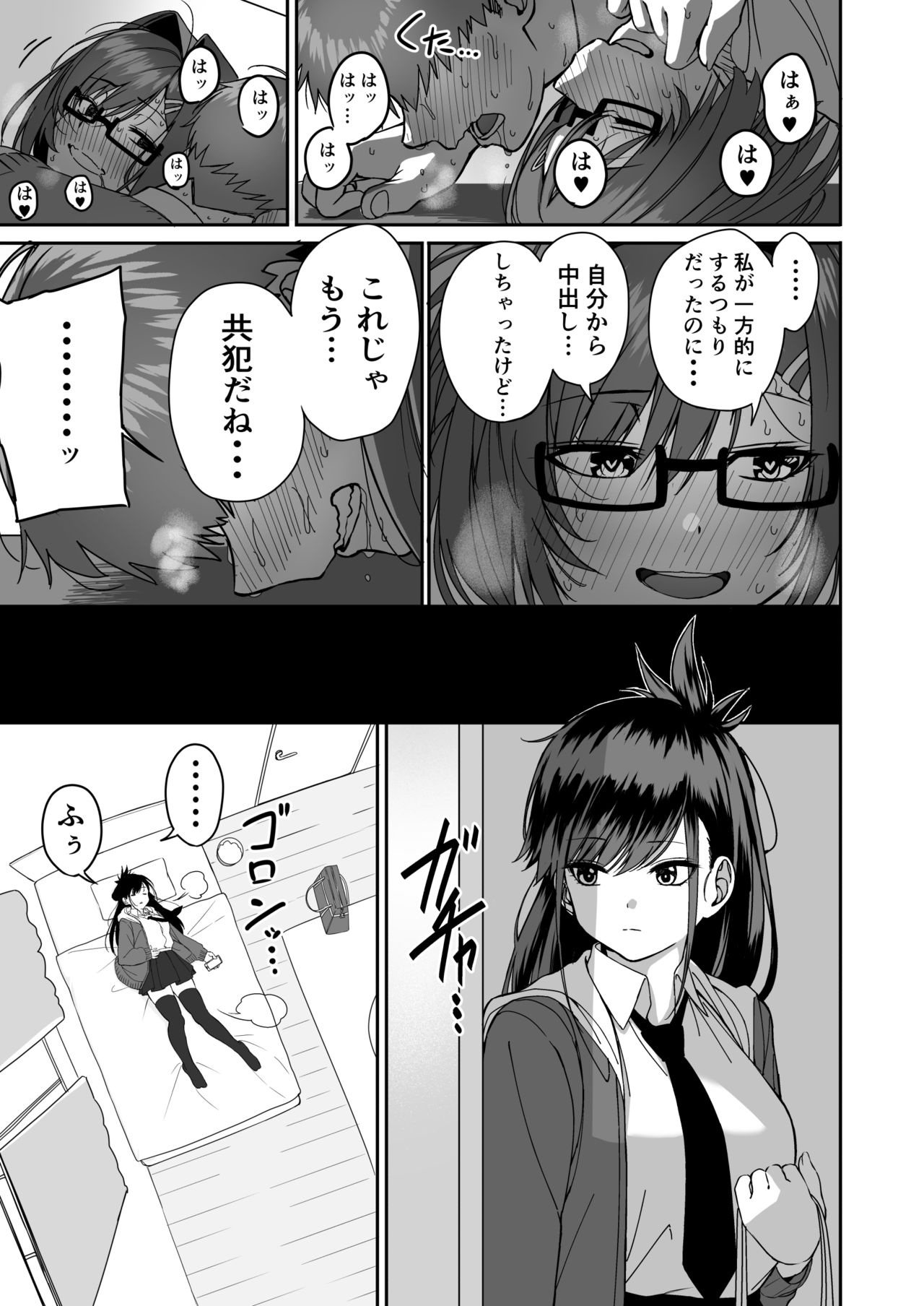 [cabin] Itabasami na Wakachi Ai 2 page 41 full