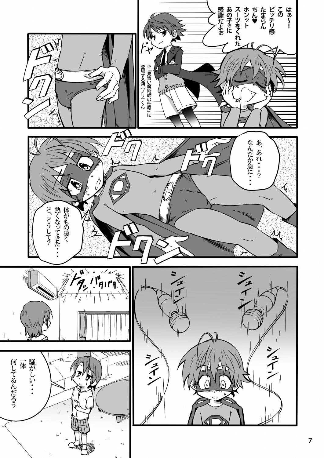 [Gymno (Kiriya)] School Boys! ~Yarakashita Hen~ page 6 full