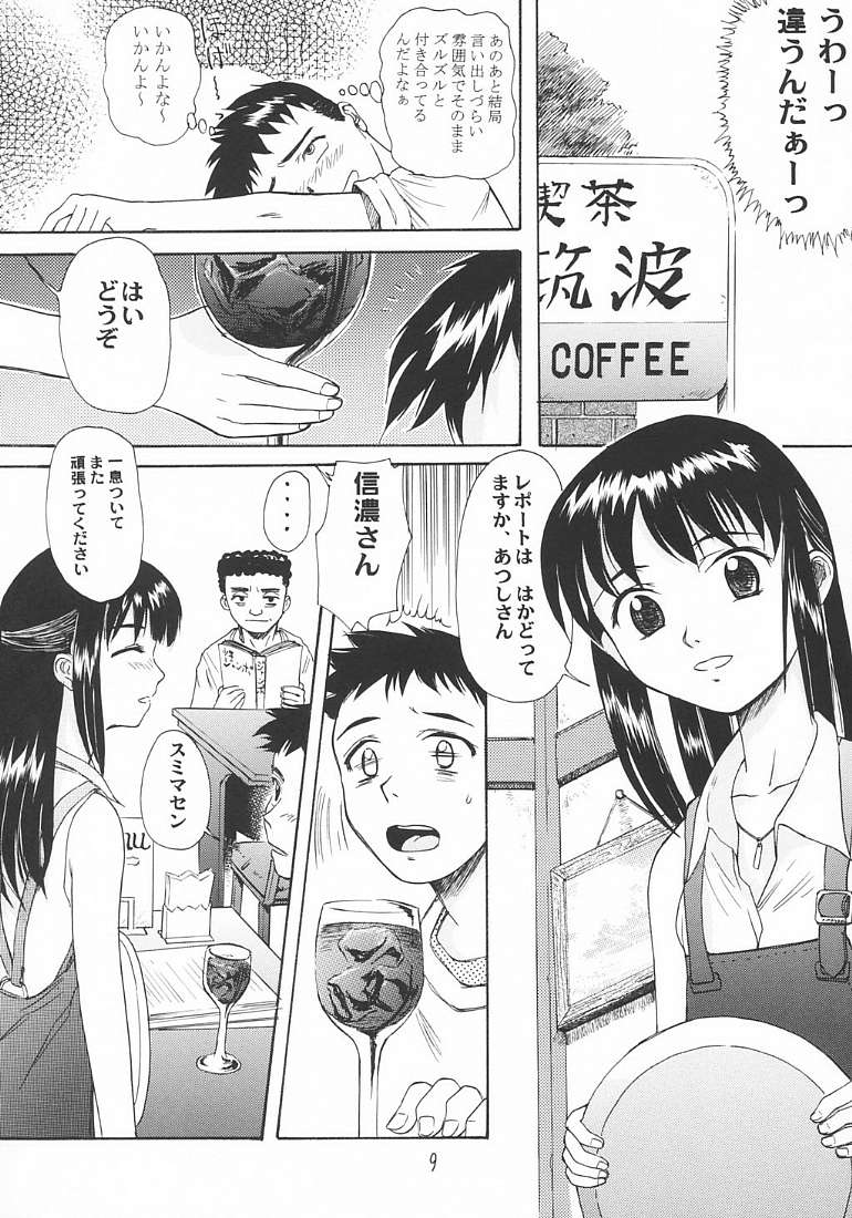[Ootsuku Shouji (Shinjinkun)] Blue Water Splash!! Vol.18 page 8 full