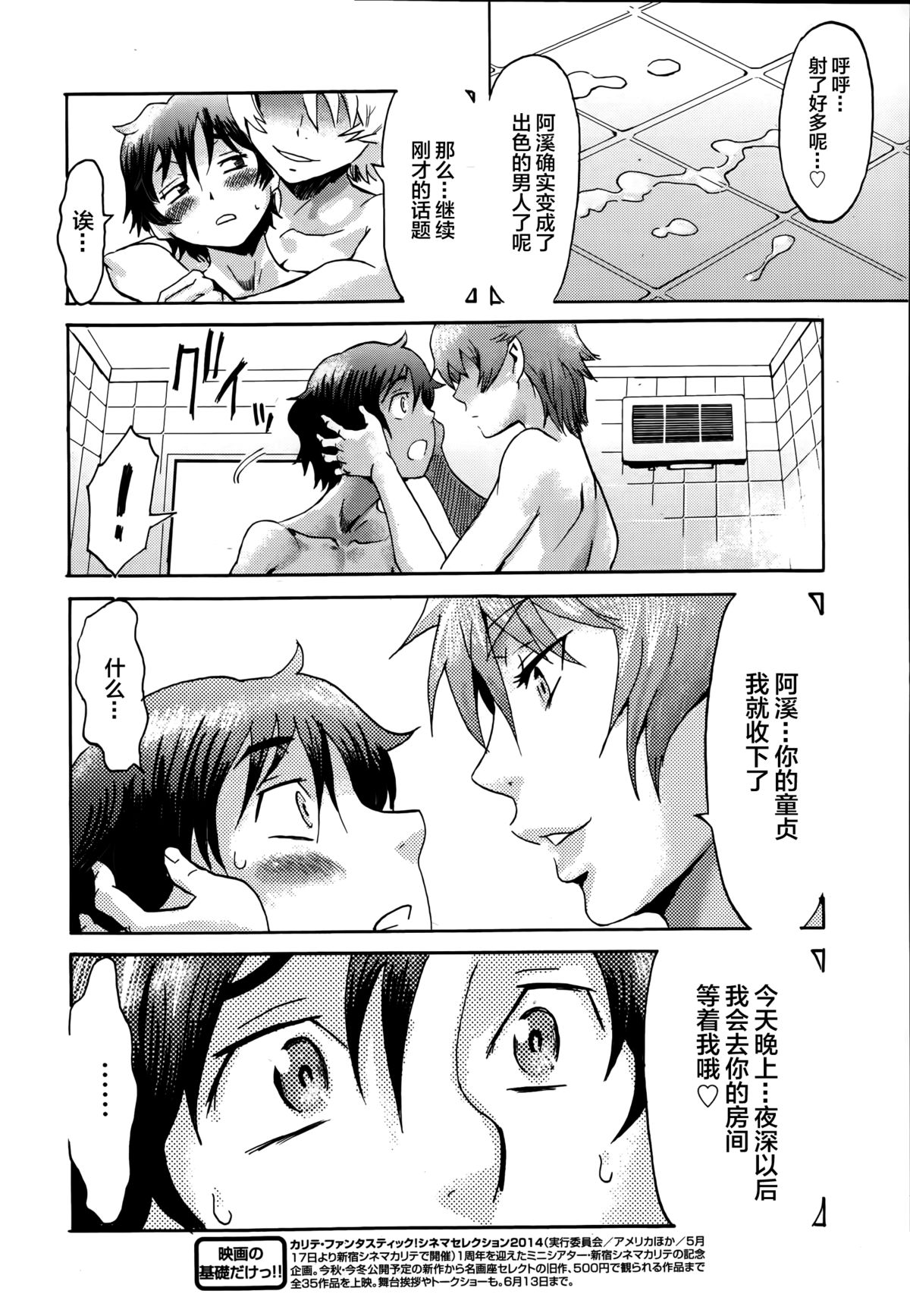 [Kuroiwa Menou] Incubus Ch. 1 (Manga Bangaichi 2014-07) [Chinese] [不觉晓个人汉化] page 12 full