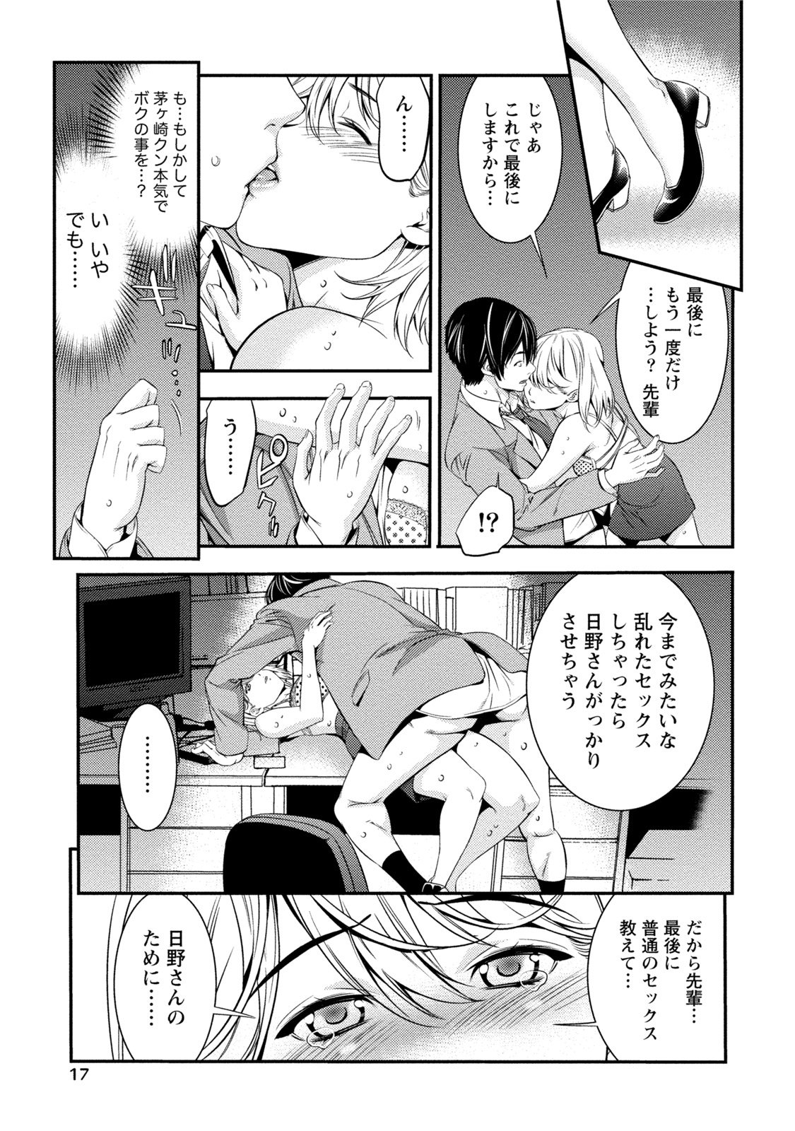 [Anthology] Hatsujou Musume no Onedari Shin Seikatsu [Digital] page 16 full