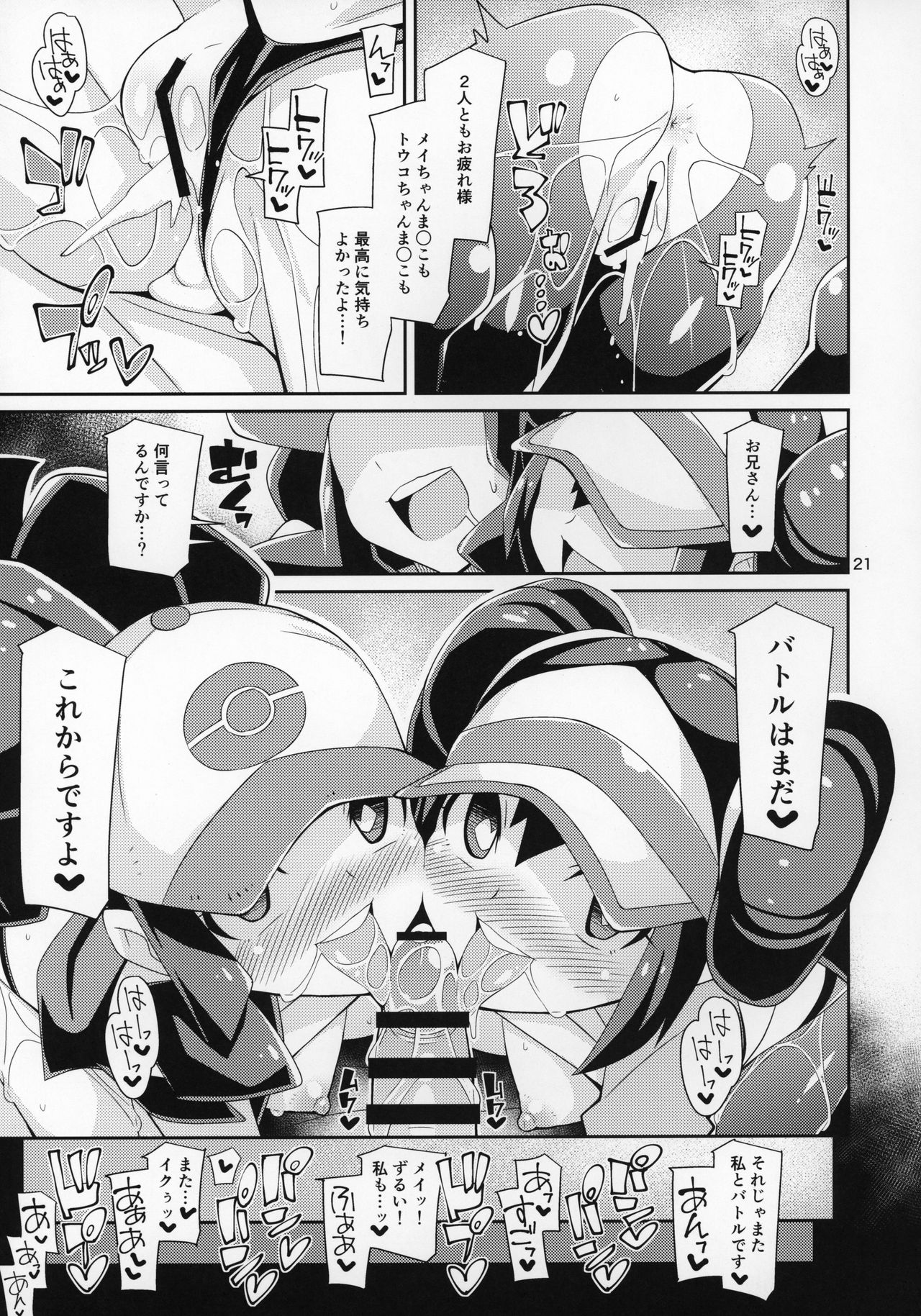 (C97) [4or5 Works (Chicago)] Toaru Hi no Mei Touko (Pokémon) page 20 full