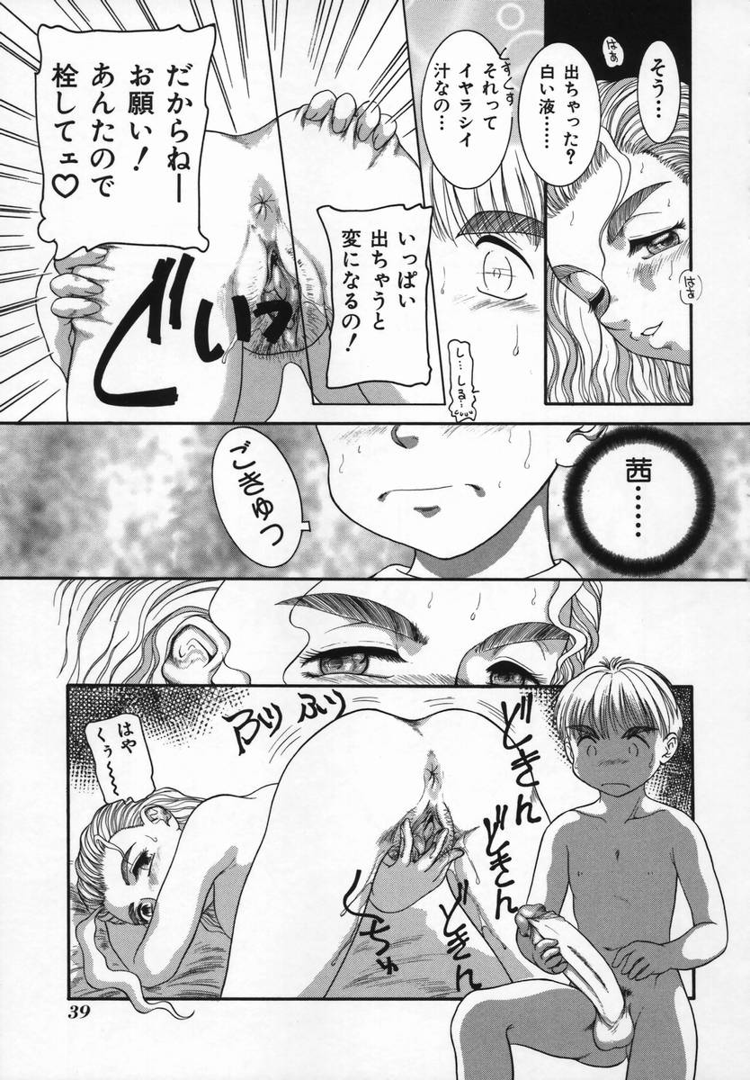 [Nakanoo Kei] Uncut lovers page 39 full