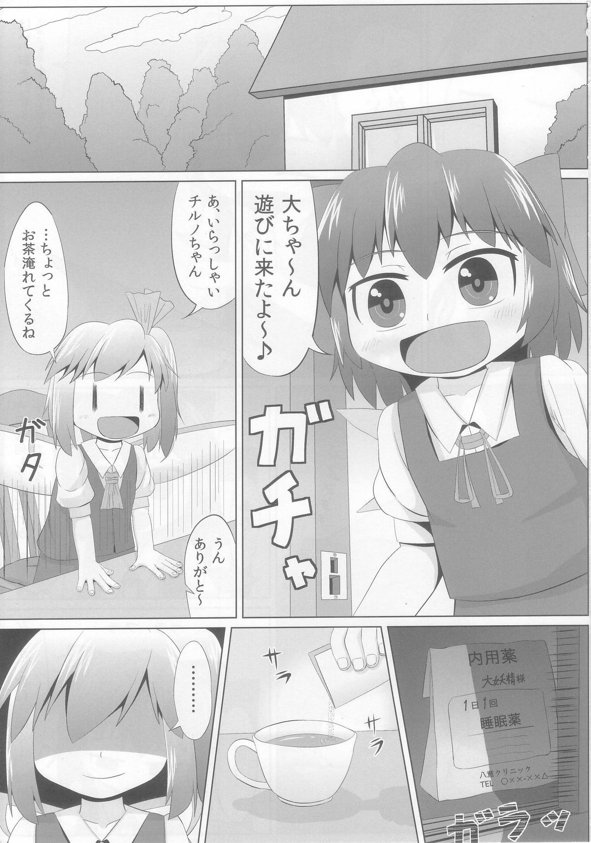 (C85) [Sake no Sanran (Haiiroguma)] Suyasuya Cirno (Touhou Project) page 3 full