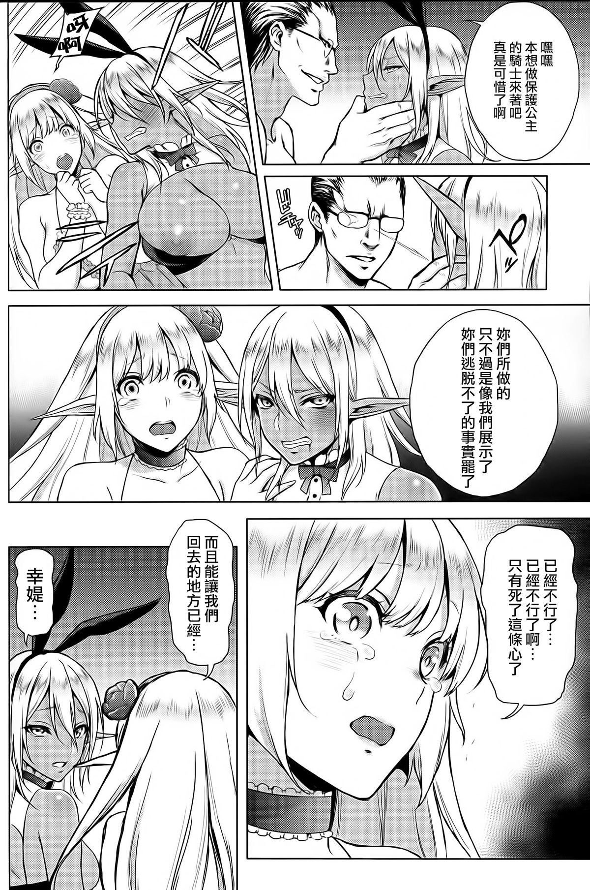 (C87) [H.B.A (Usagi Nagomu)] Elf no Hime wa Kairaku ni Naku [Chinese] [Pつssy汉化组] page 20 full