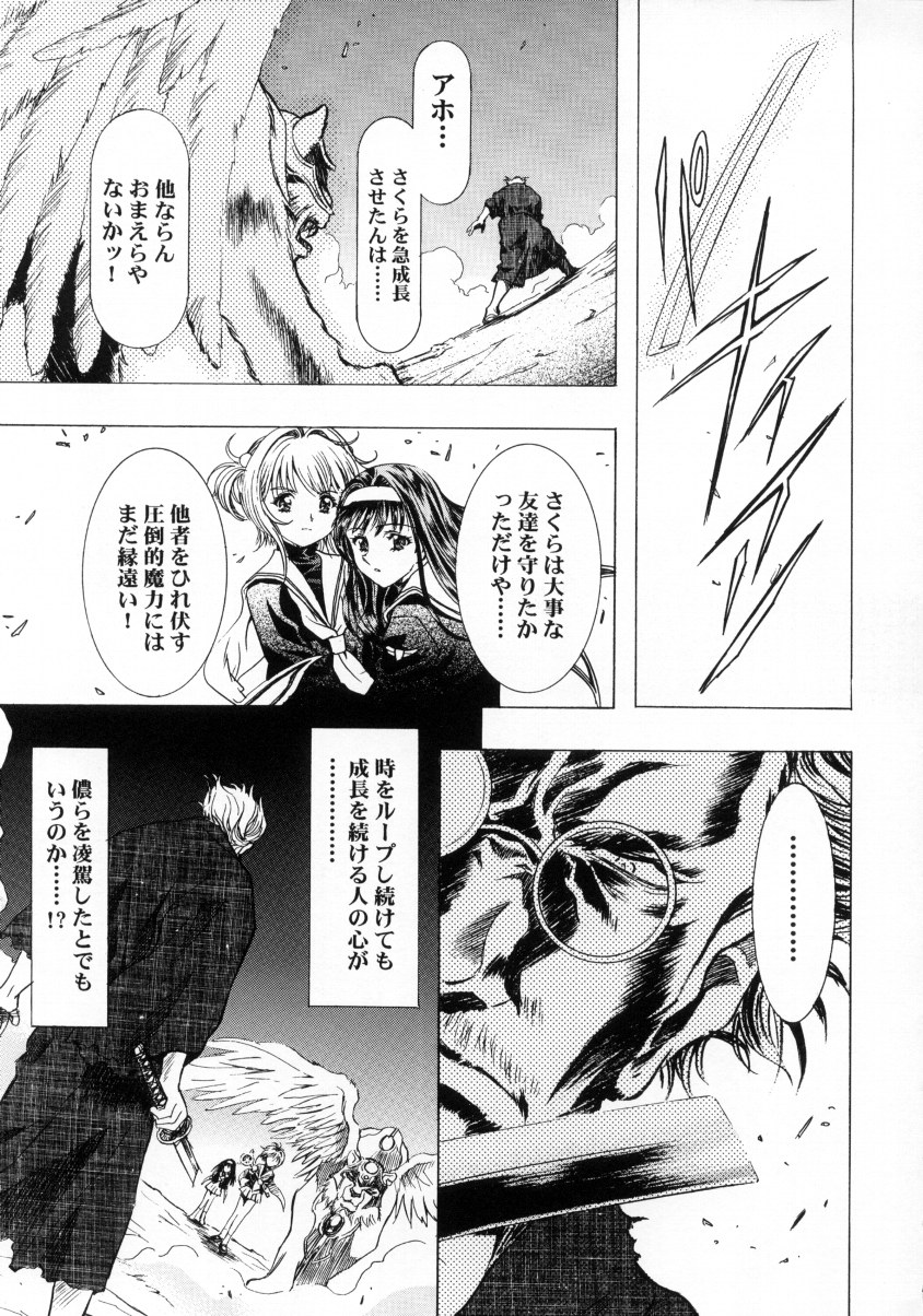 (C58) [Henreikai (Kawarajima Koh)] Sakura Ame Final (Gekan) (Cardcaptor Sakura) page 44 full