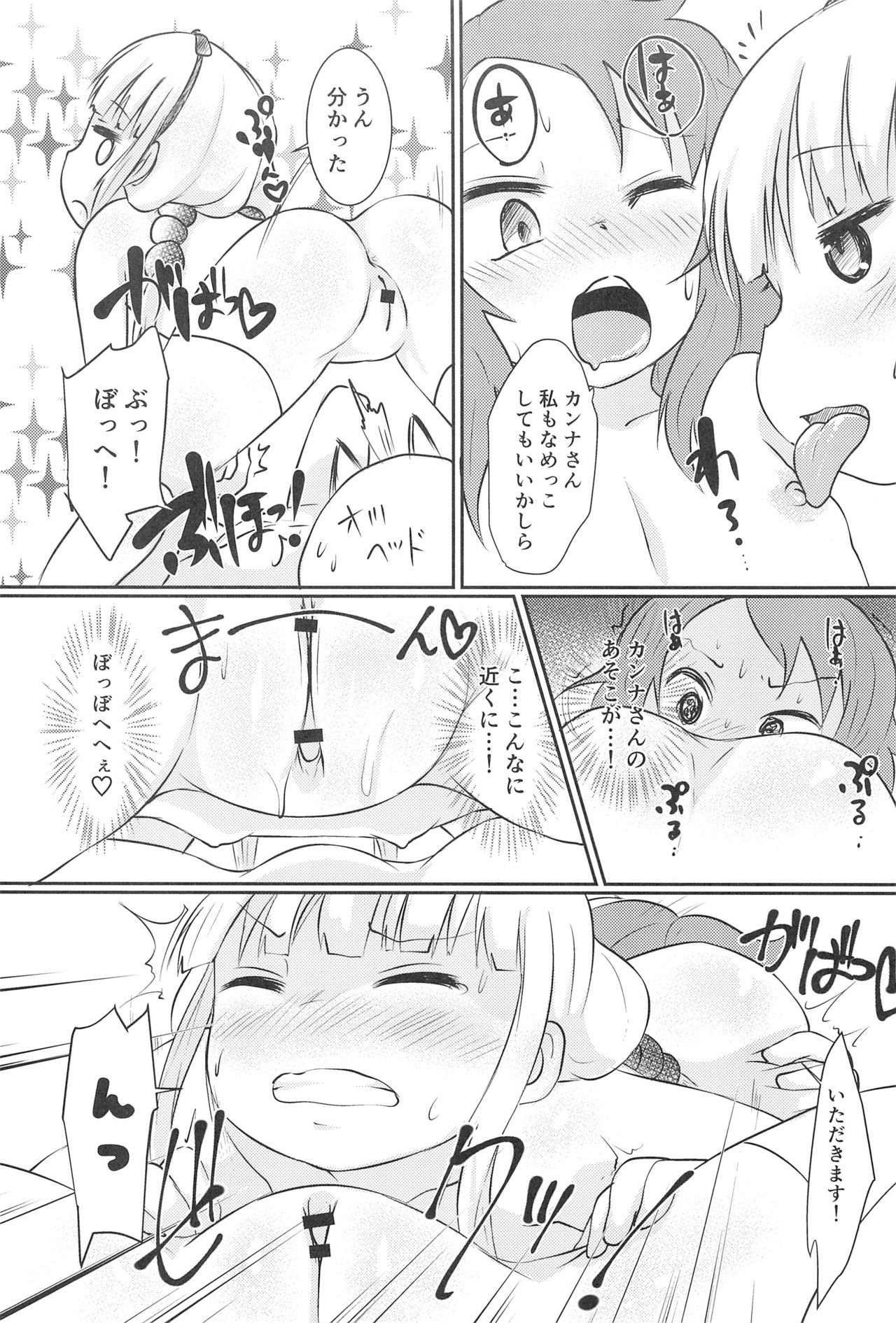 (CT33) [Nurumayu (Kazuya)] Kanna-chan to Saikawa ga Icha-icha suru Hon (Kobayashi-san-chi no Maid Dragon)​ page 19 full