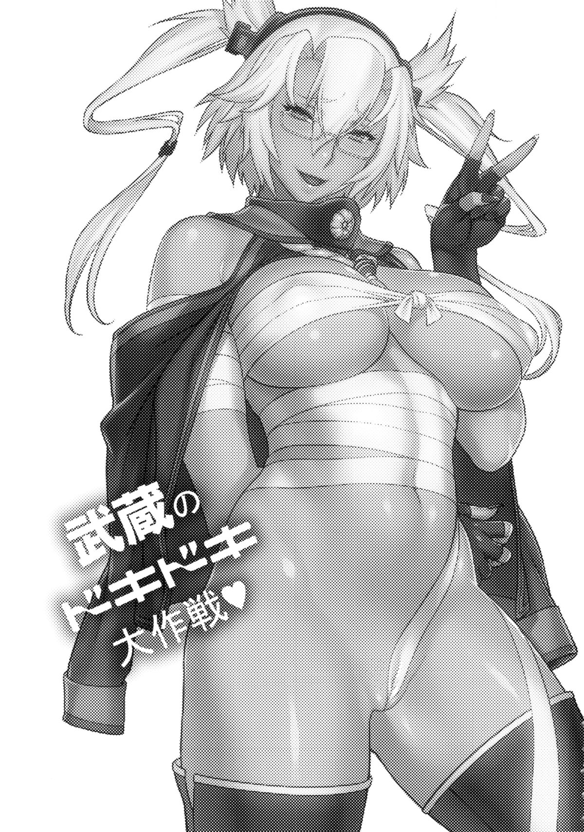 (C86) [Motchie Kingdom (Motchie)] Musashi no Dokidoki Daisakusen | Musashi's Heart-Pounding Great Strategy! (Kantai Collection -KanColle-) [English] [Chocolate + LWB] page 2 full