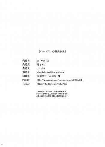 [Salt choc (Naha 78)] Roon no Shota Henai Houjou (Azur Lane) [English] [CGrascal] [Digital] - page 26