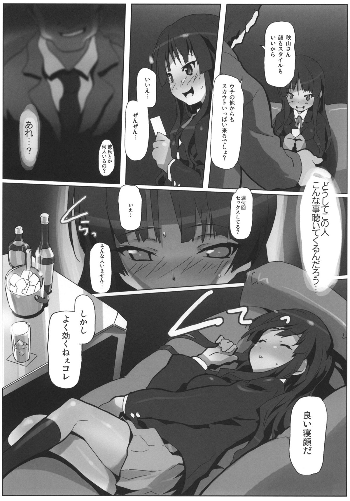 (C78) [Kacchuu Musume (Io Takuya)] Ura Mio (K-ON!) page 16 full
