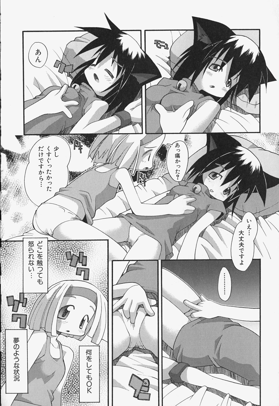 [Heppokokun] Girls Skinship page 37 full