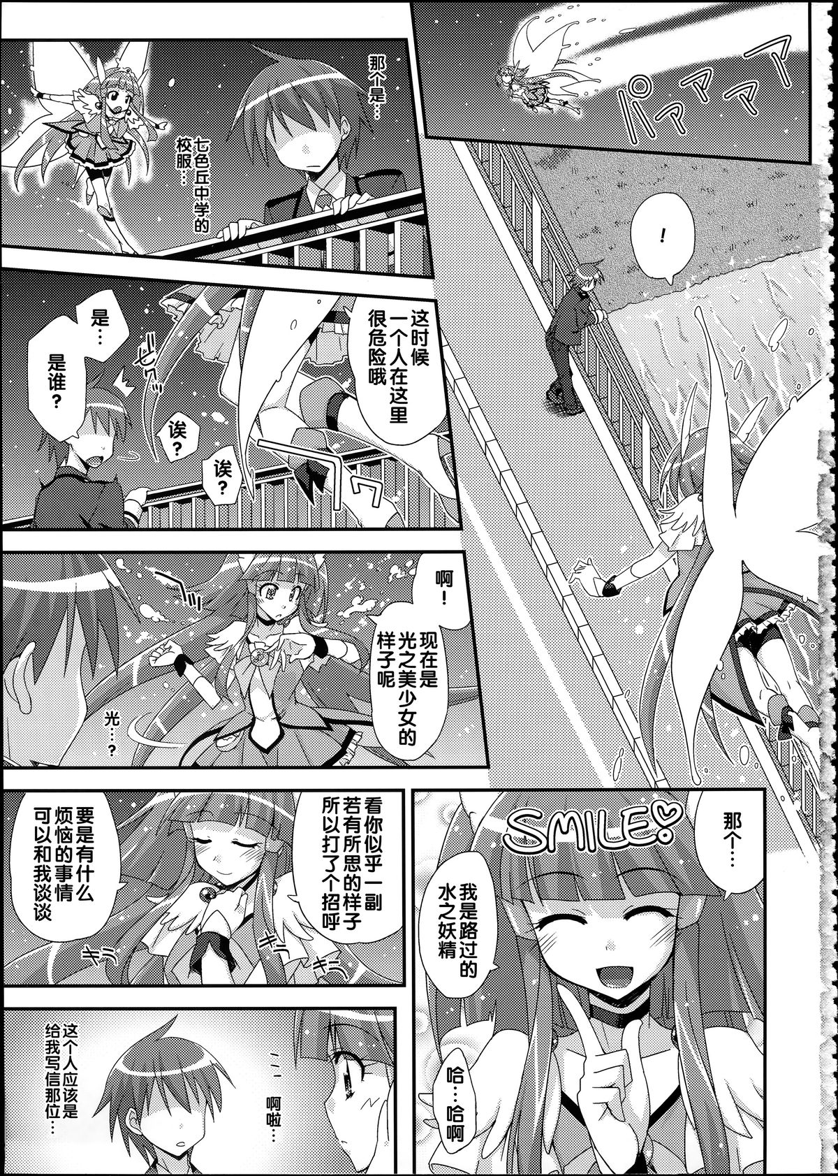 (C82) [FruitsJam (Mikagami Sou)] Beauty & Cherry (Smile Precure!) [Chinese] page 7 full
