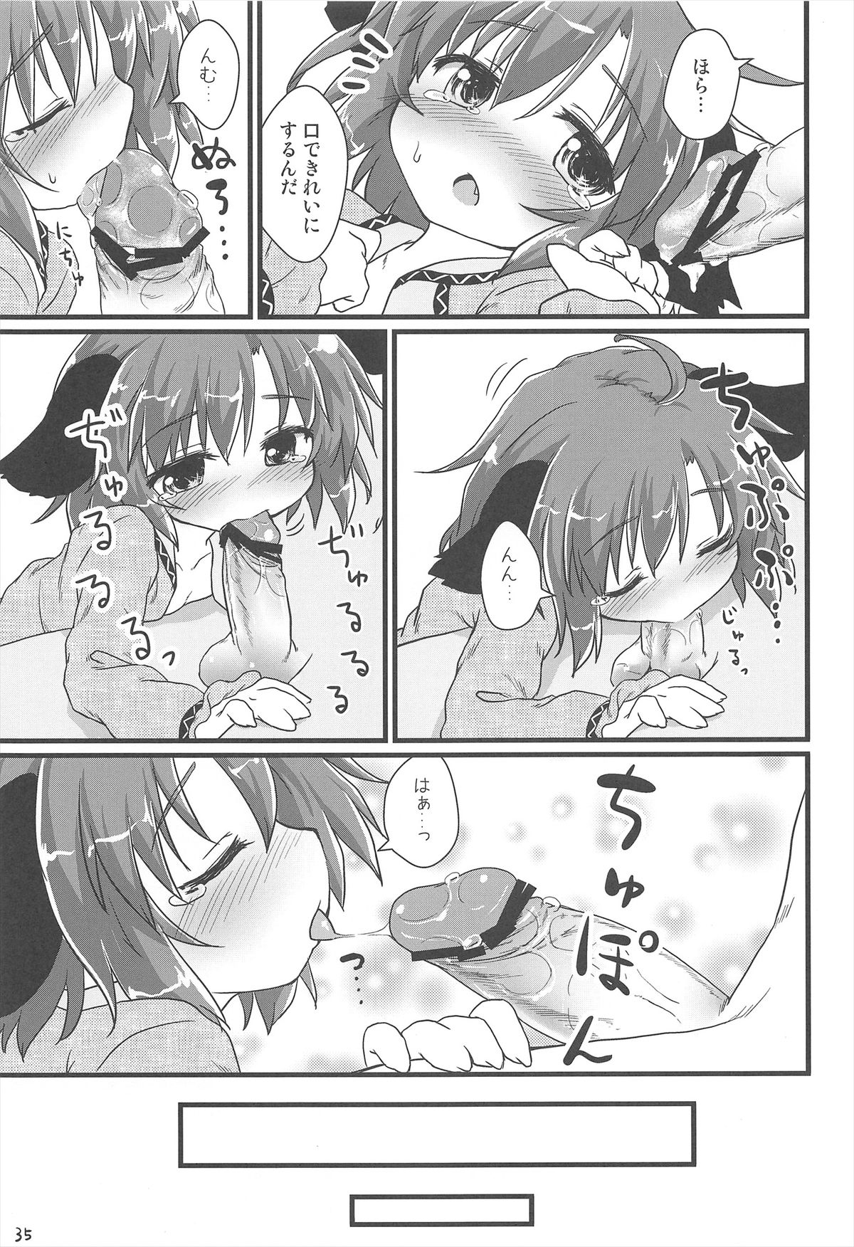 (Reitaisai SP2) [Gainamon (Natsu no Koucha)] Choukyou Syuukann (Touhou Project) page 35 full