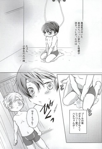 (SUPER24) [B-SP (Chizuko)] Ai ga dadamore (Free!) - page 2