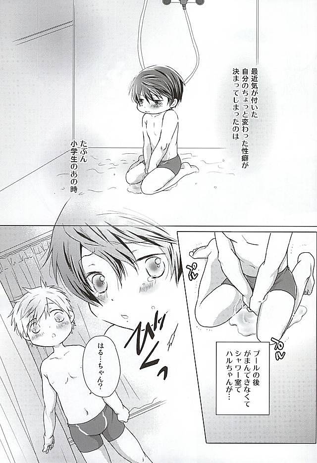 (SUPER24) [B-SP (Chizuko)] Ai ga dadamore (Free!) page 2 full