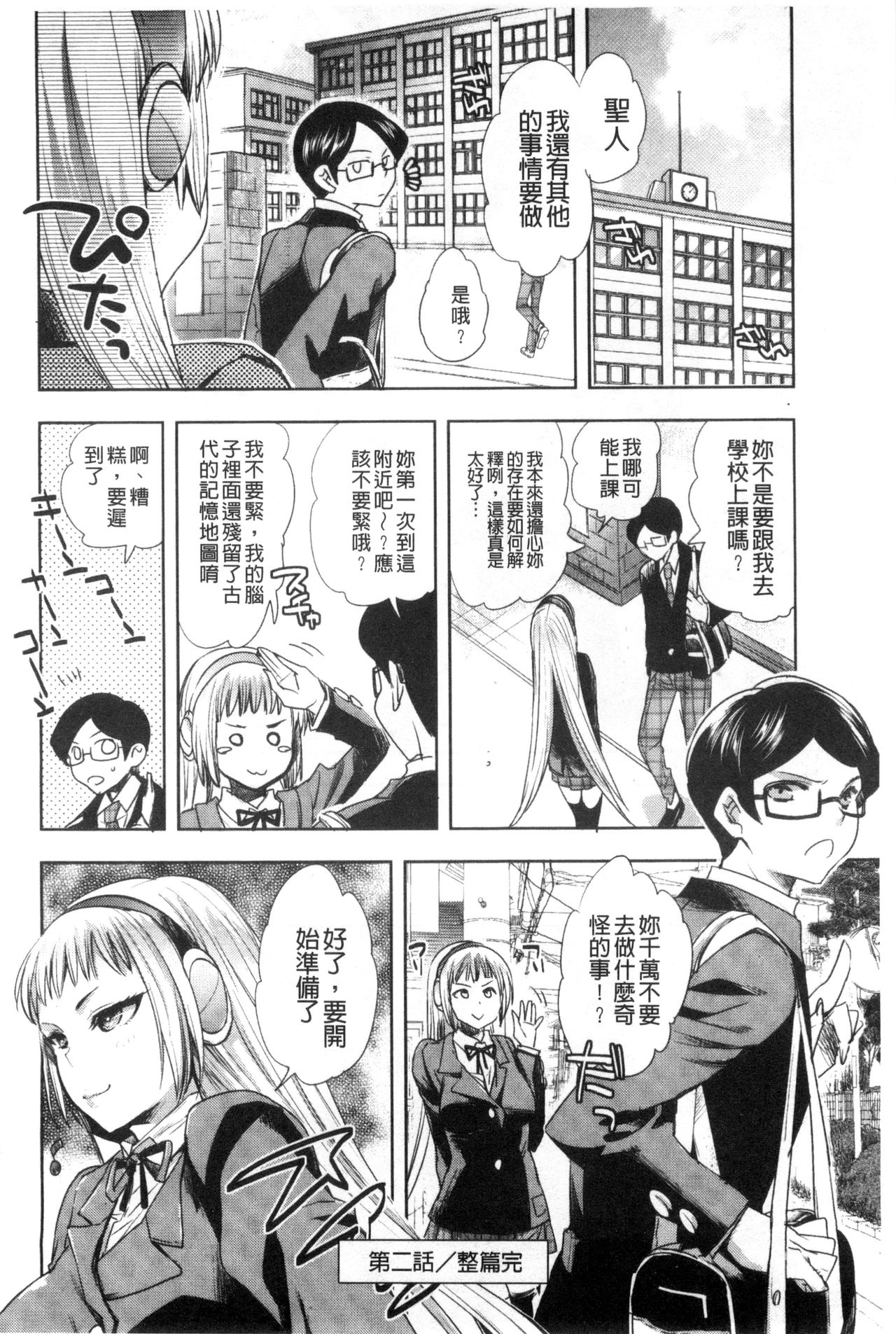 [Jakou Nezumi] Android wa H na Yume o Miru ka? [Chinese] page 49 full