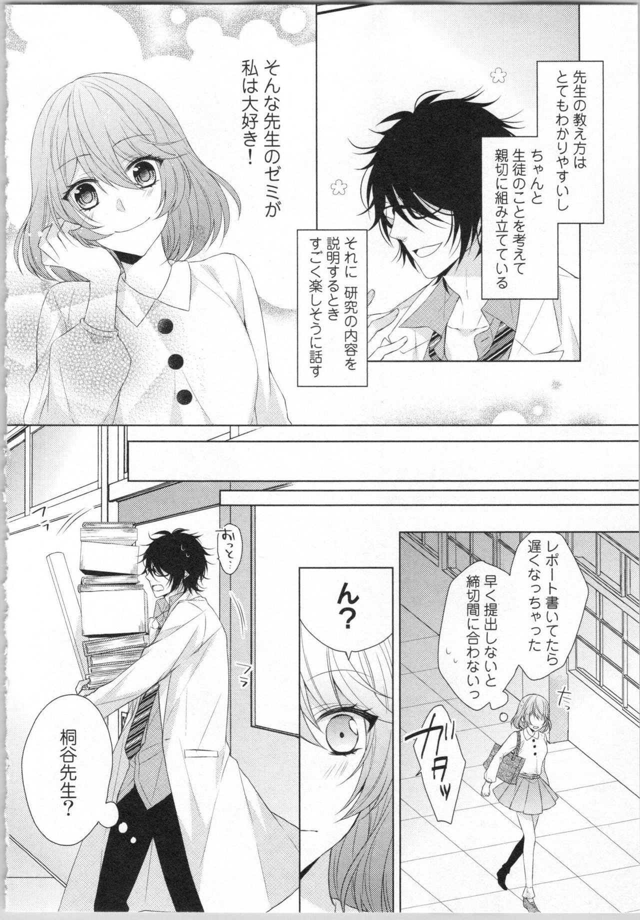 [Yamada Pan] Ikinari Yashuu ♂ Kyouju An An Jugyou page 11 full