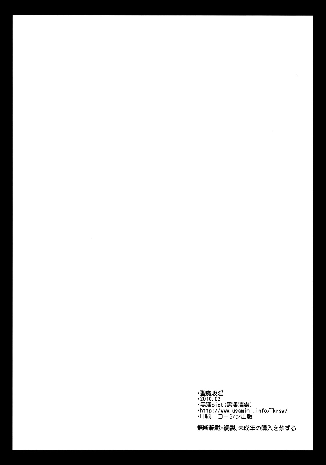 [Kurosawa pict (Kurosawa Kiyotaka)] Seima Kyuuin (3x3 Eyes) page 26 full