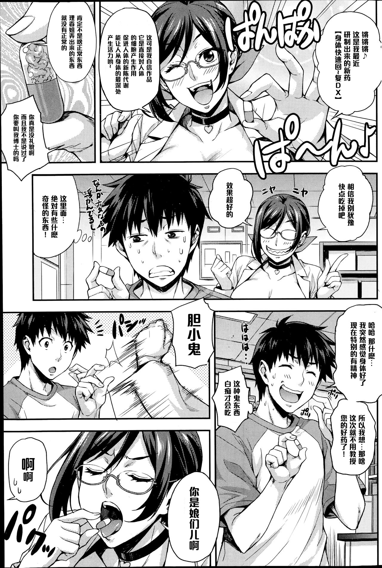 [Takurou] Rika no Kenkyuushitsu Report File Body Reflare DX (COMIC HOTMiLK 2014-10) [Chinese] [黑条汉化] page 3 full