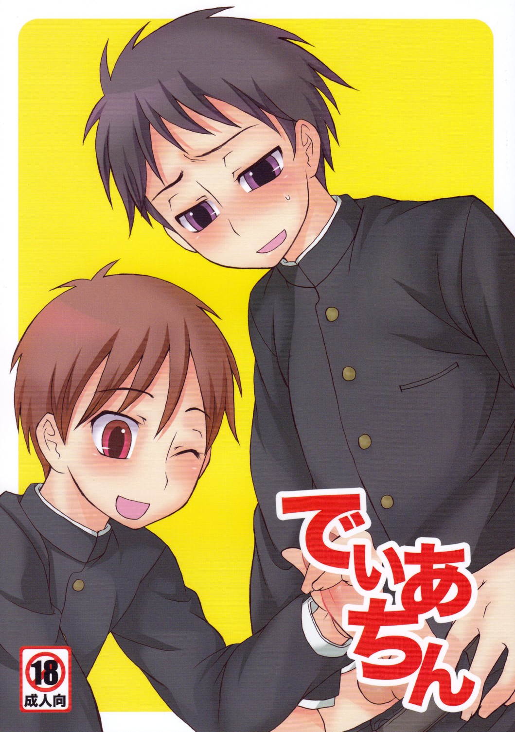 [Datsuryoku Kenkyuukai (Kanbayashi Takaki)] Diachin page 1 full