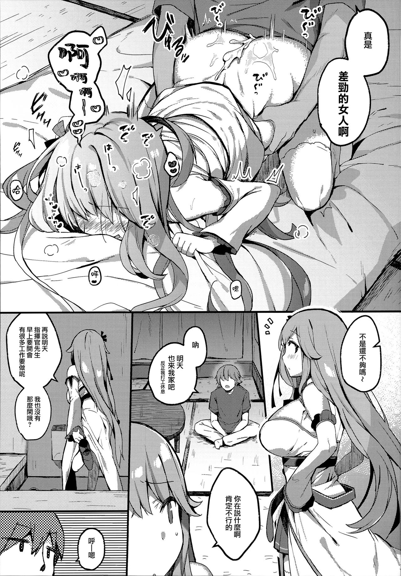 (C94) [mocha*2popcorn (Kibii Mocha)] Suiyou no Kimi wa Saitei (Azur Lane) [Chinese] [無邪気漢化組] page 11 full