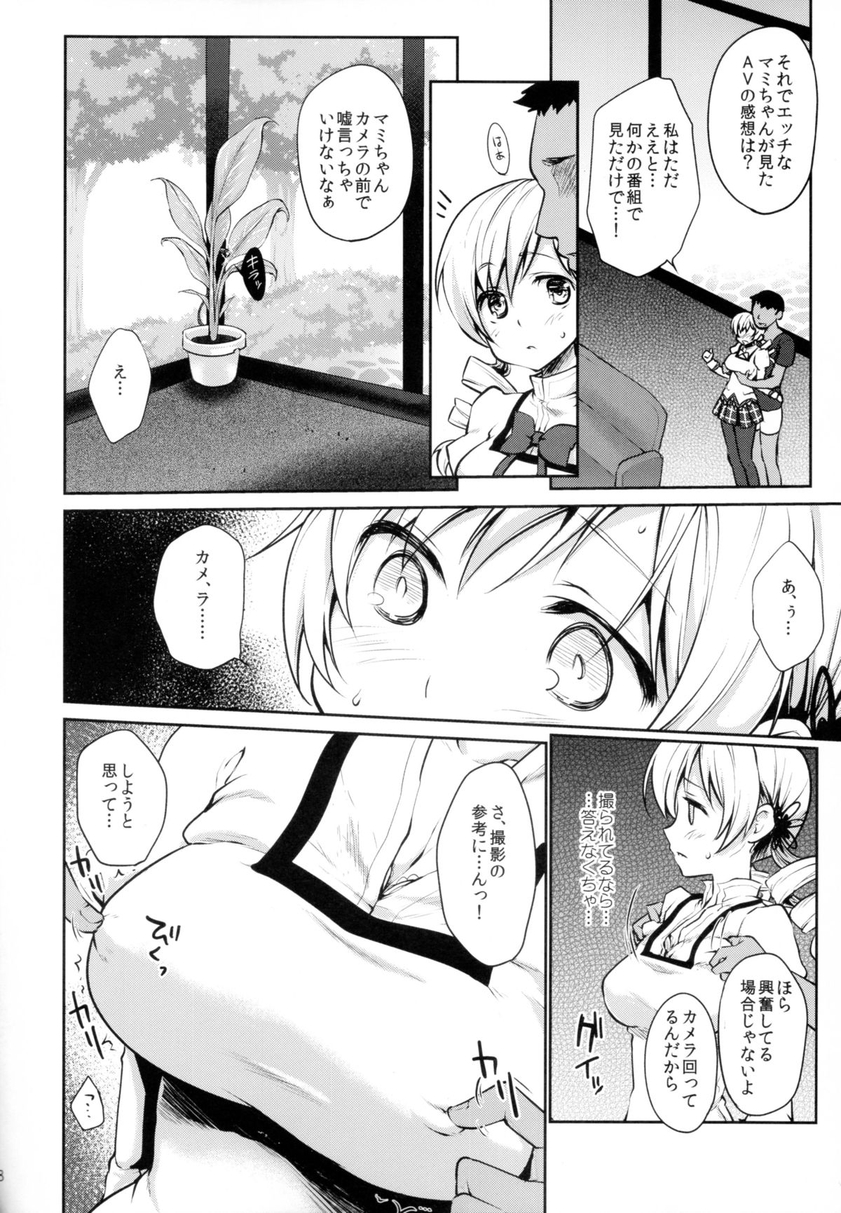 (C87) [Kaze no Gotoku! (Fubuki Poni, Fujutsushi)] Geneki Idol Tomoe Mami ga MM Gou de Iku! (Puella Magi Madoka Magica) page 8 full