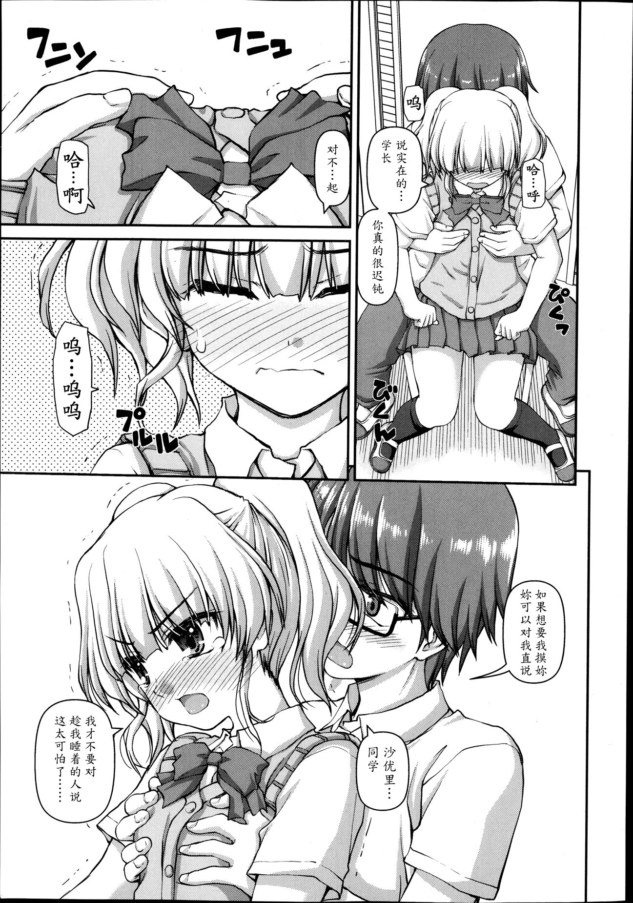 [Kaishinshi] Futari Bukatsu (Juicy No. 4 2014-01) [Chinese] [魔劍个人汉化] page 7 full