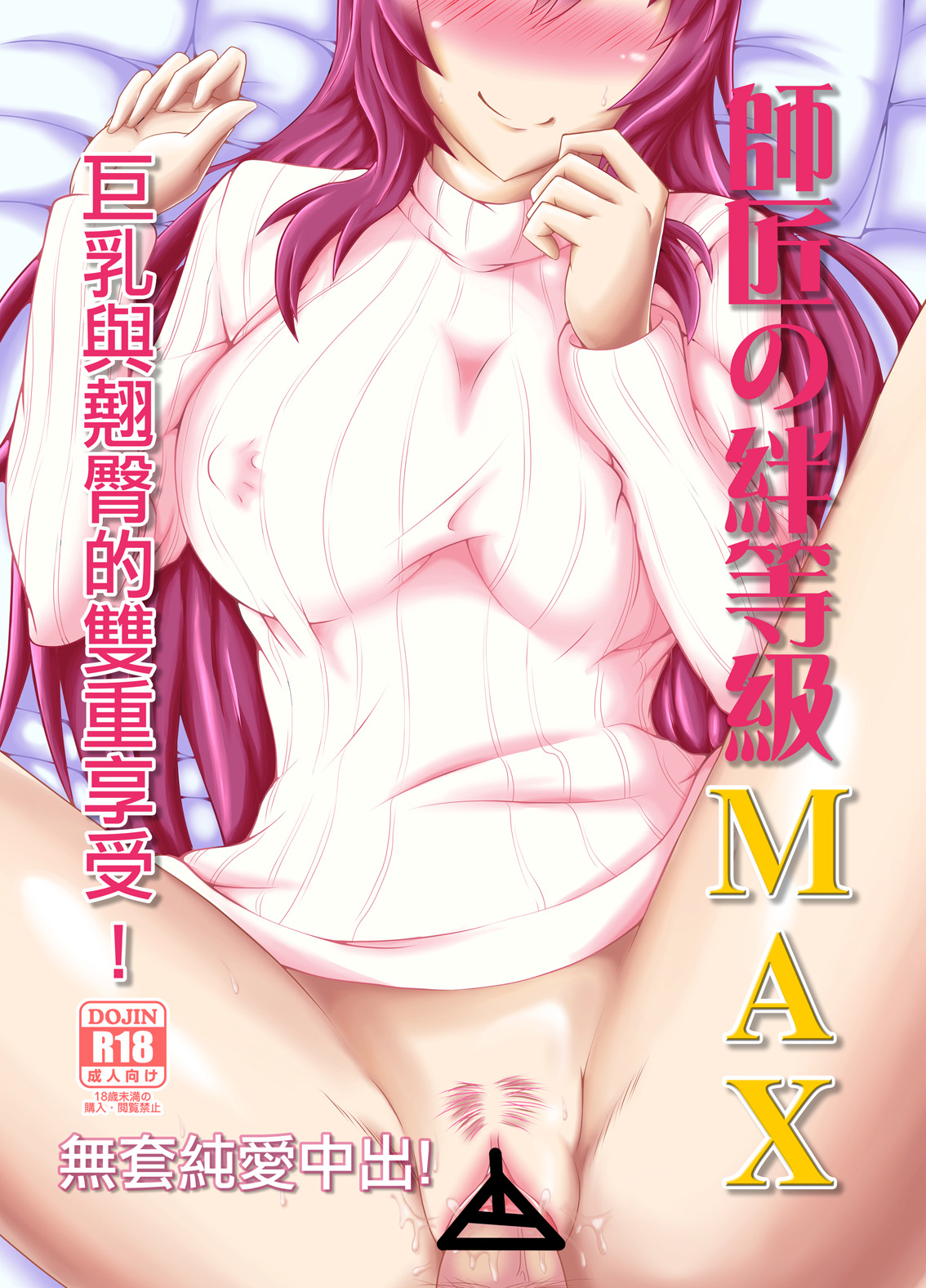 [Taiyou-dou] Shishou no Kizuna, Level MAX (Fate/Grand Order) [Chinese] page 1 full