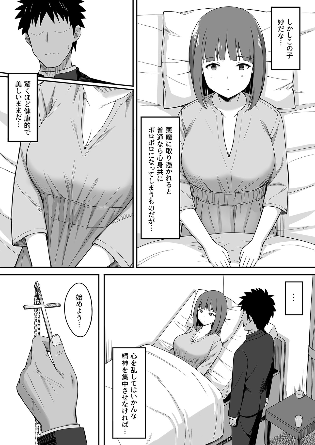[Hiyori Hamster] Akumabarai page 8 full